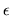 $\epsilon$